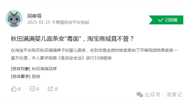 满被爆吃出老鼠其与啄木鸟同为雷军旗下顺为资本投资麻将胡了免费试玩婴幼儿辅食舆情盘点---秋田满(图5)