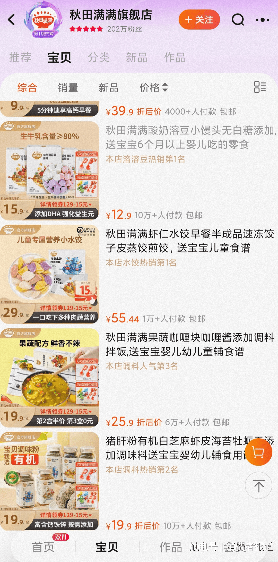 满被爆吃出老鼠其与啄木鸟同为雷军旗下顺为资本投资麻将胡了免费试玩婴幼儿辅食舆情盘点---秋田满(图7)