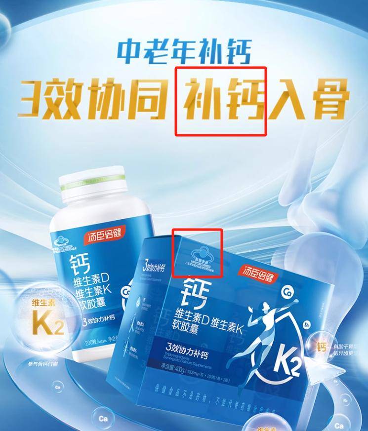 的法律边界：“补钙”宣传需谨慎PG电子麻将胡了模拟器食品宣传
