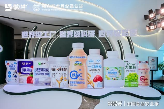 世界品质连续21年市场份额第一麻将胡了试玩网站免费蒙牛酸奶：
