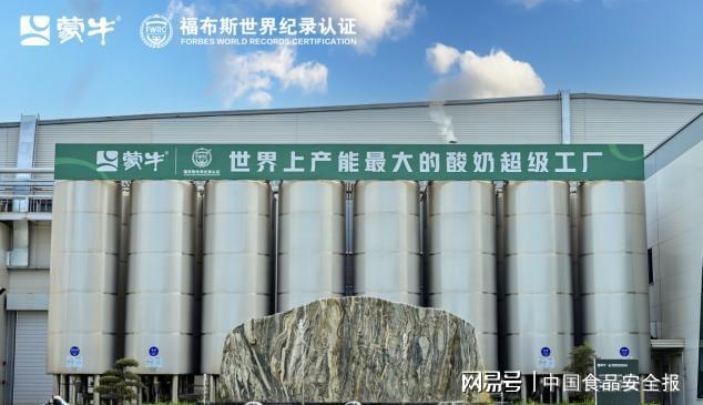 世界品质连续21年市场份额第一麻将胡了试玩网站免费蒙牛酸奶：(图3)